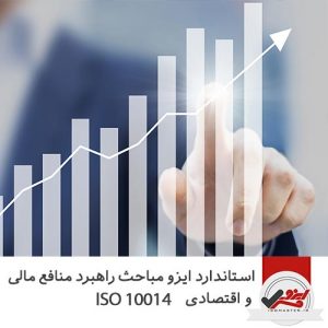 ISO 10014