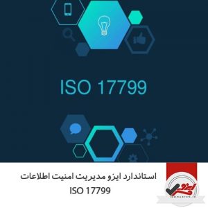 ISO 17799